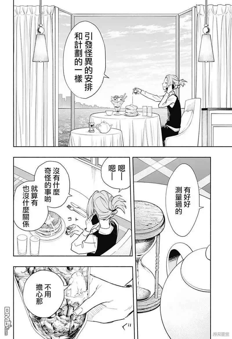 《柔光魔女股份有限公司》第66话 第2页