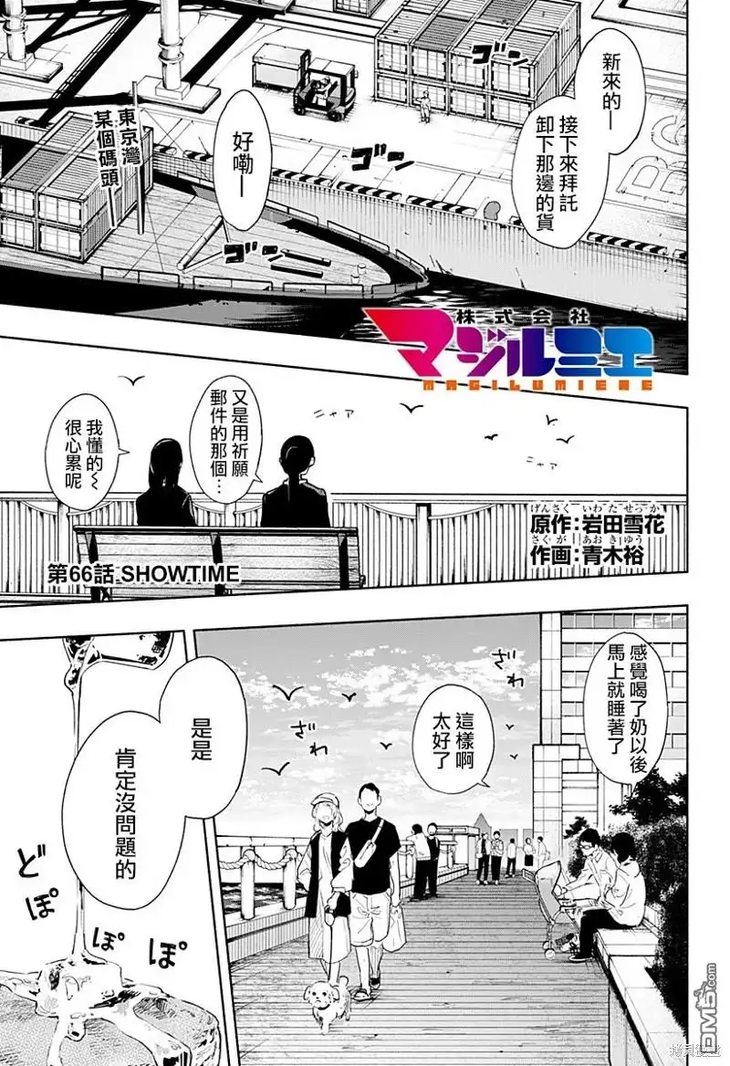 《柔光魔女股份有限公司》第66话 第1页