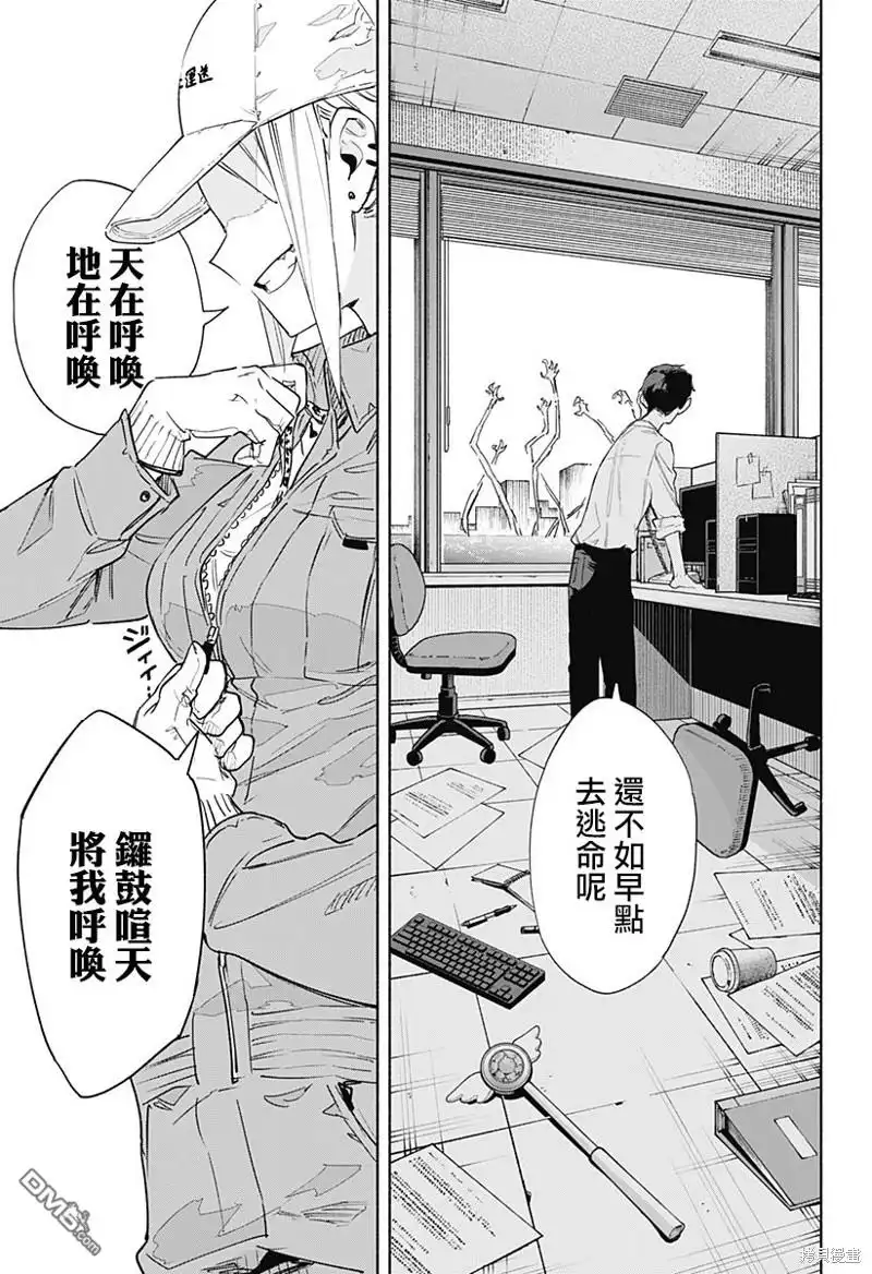 《柔光魔女股份有限公司》第67话 第3页