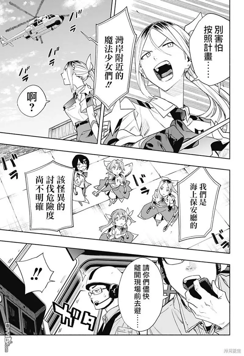 《柔光魔女股份有限公司》第67话 第7页