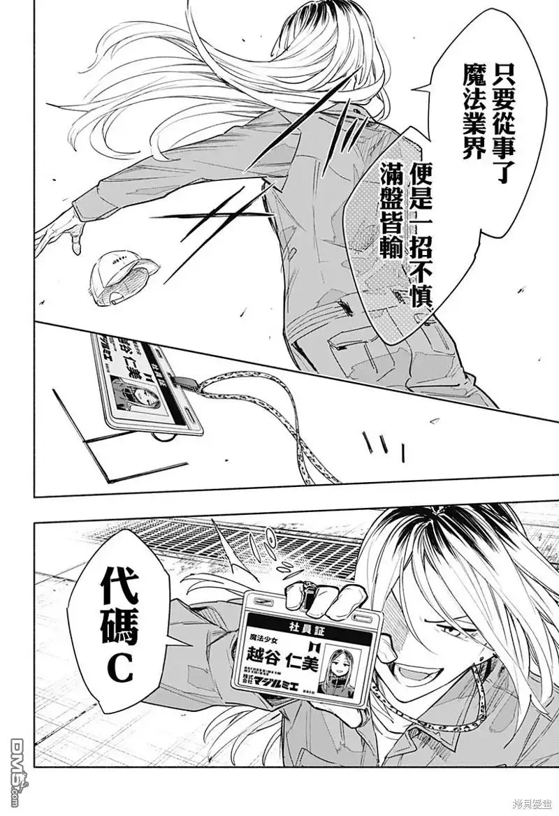 《柔光魔女股份有限公司》第67话 第4页