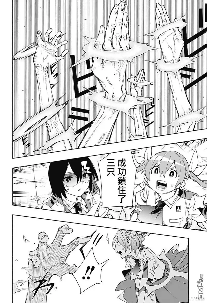《柔光魔女股份有限公司》第67话 第14页