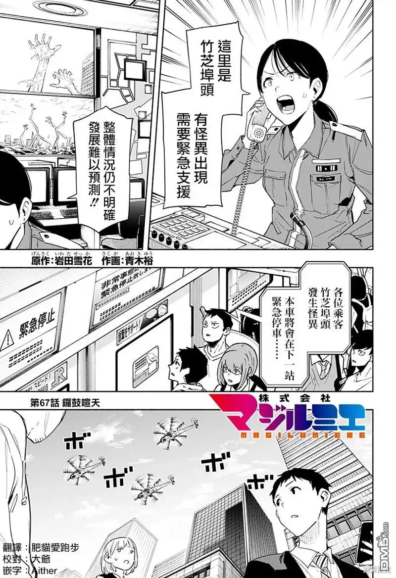 《柔光魔女股份有限公司》第67话 第1页