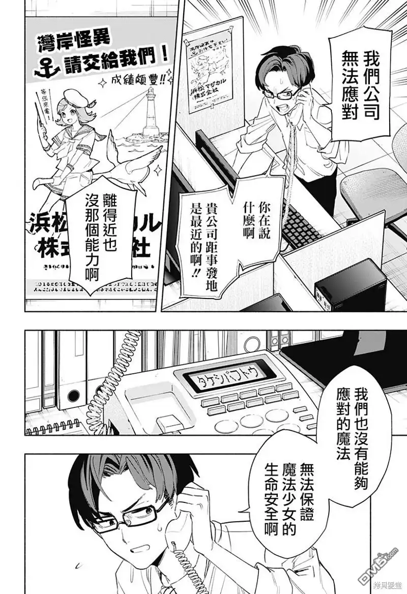 《柔光魔女股份有限公司》第67话 第2页