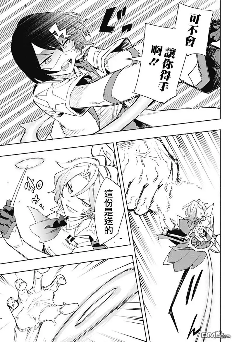 《柔光魔女股份有限公司》第67话 第15页