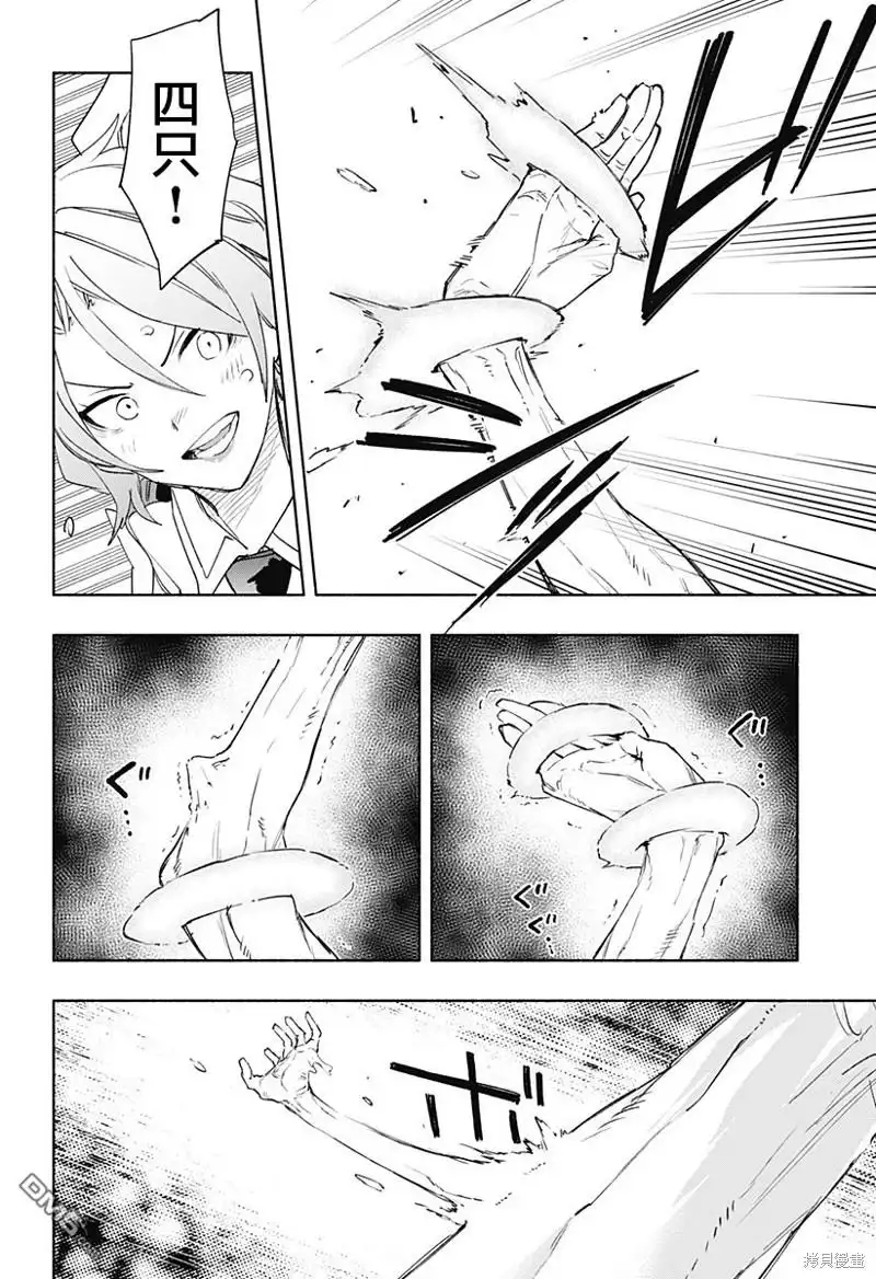 《柔光魔女股份有限公司》第67话 第16页