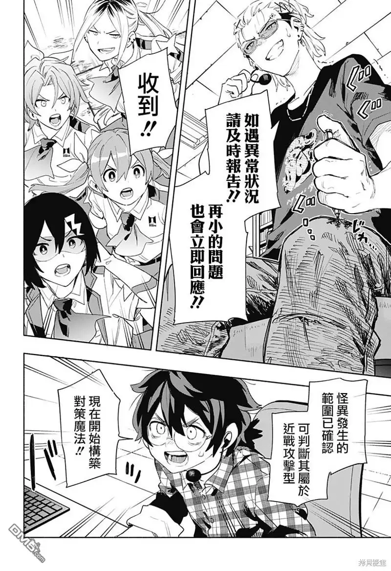 《柔光魔女股份有限公司》第67话 第10页