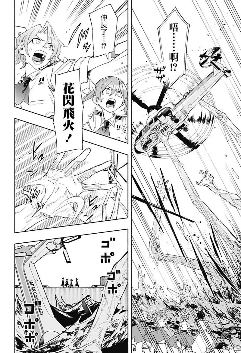 《柔光魔女股份有限公司》第67话 第8页