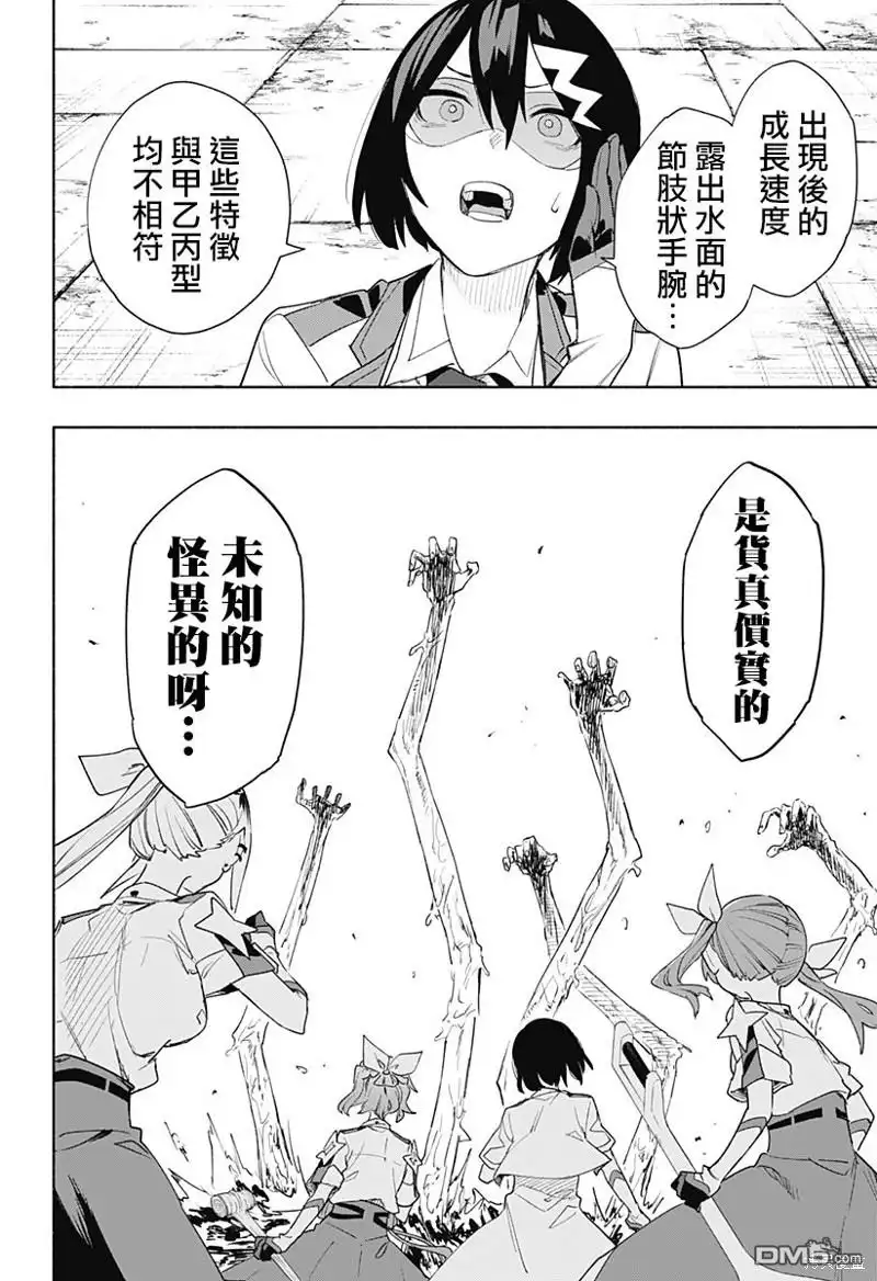 《柔光魔女股份有限公司》第67话 第6页