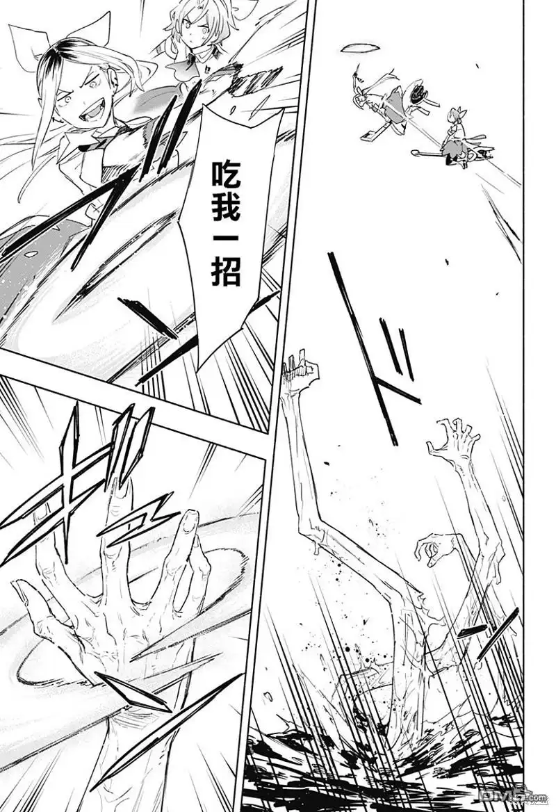 《柔光魔女股份有限公司》第67话 第13页