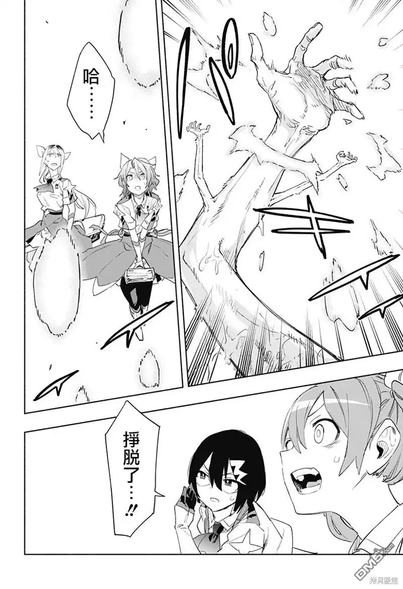《柔光魔女股份有限公司》第67话 第18页