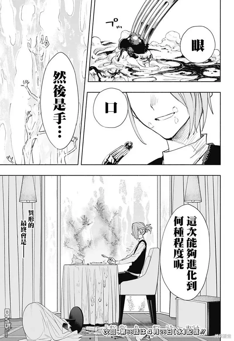 《柔光魔女股份有限公司》第67话 第19页