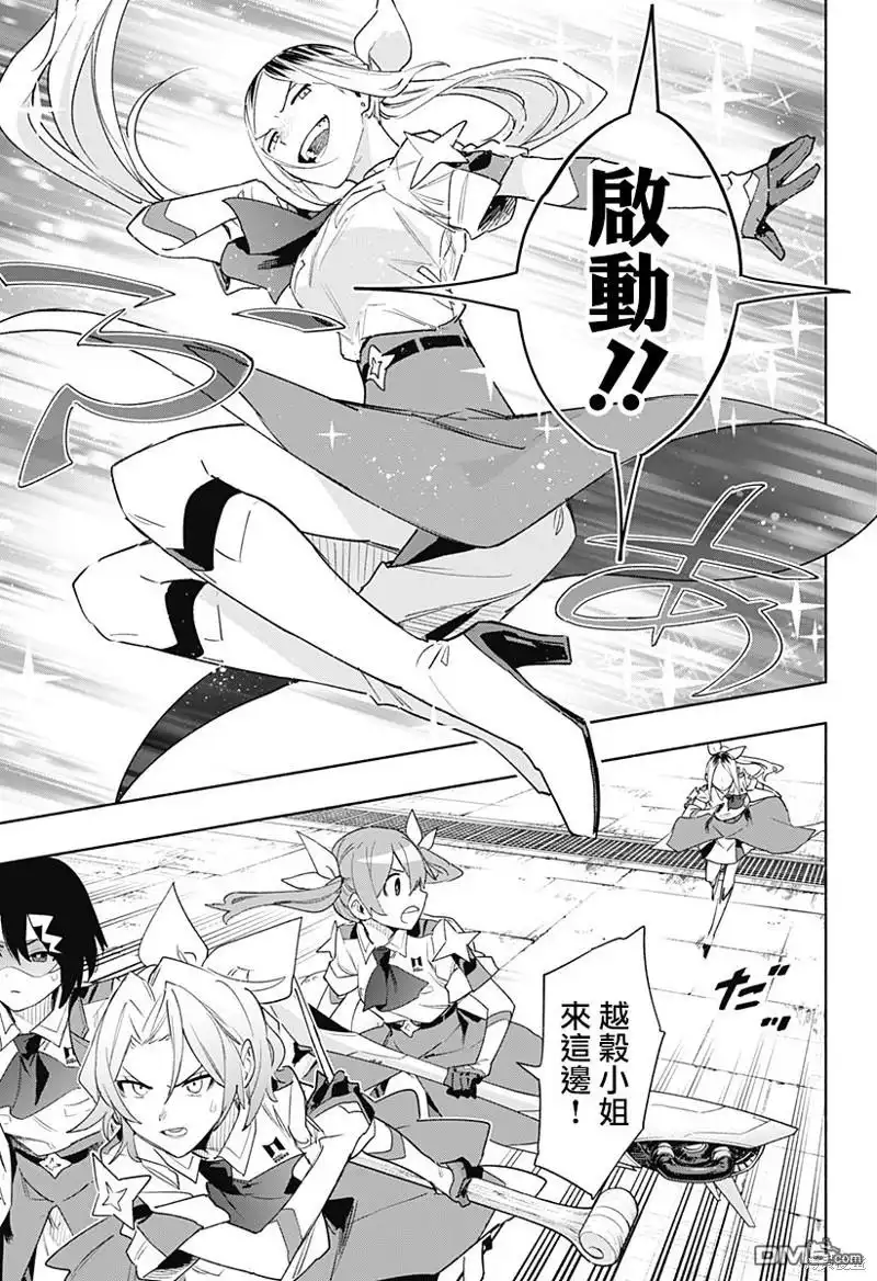 《柔光魔女股份有限公司》第67话 第5页