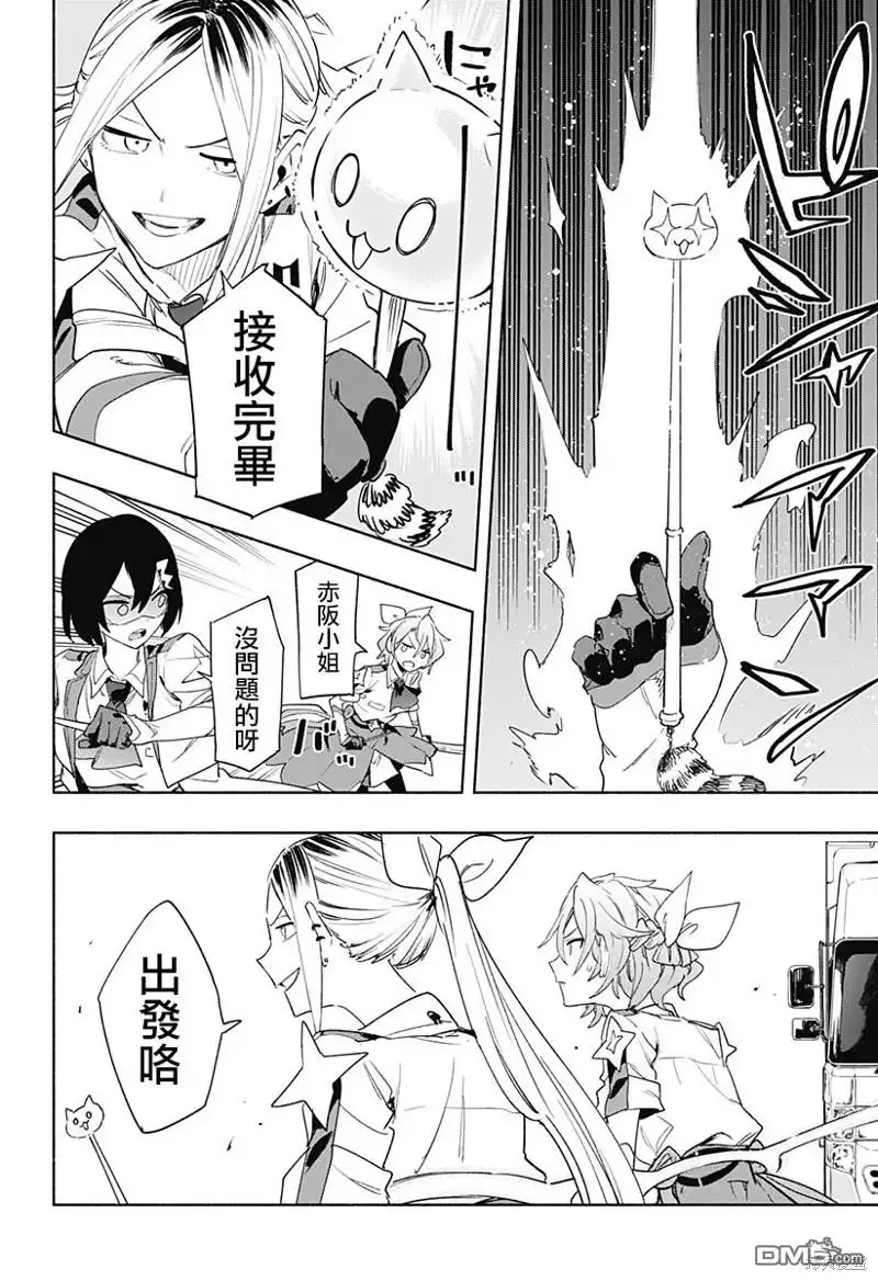 《柔光魔女股份有限公司》第67话 第12页