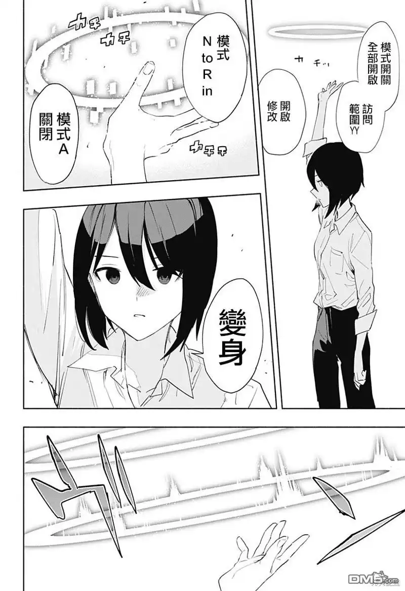 《柔光魔女股份有限公司》第68话 第12页