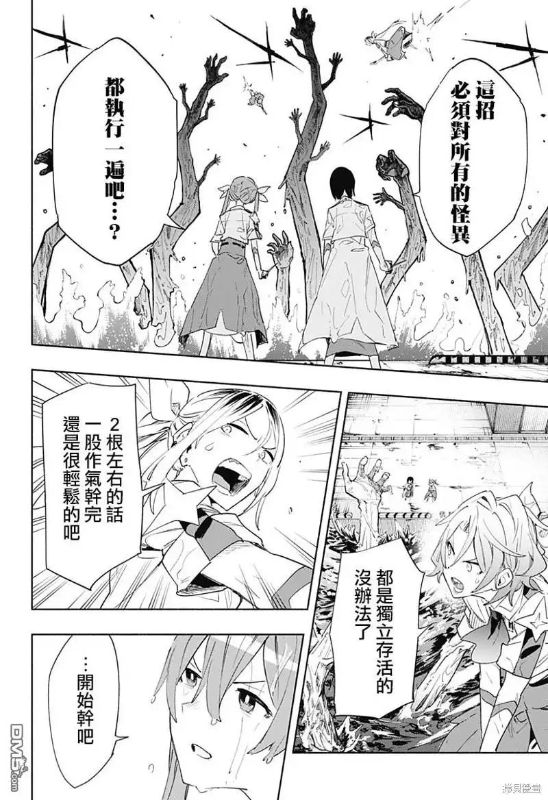 《柔光魔女股份有限公司》第68话 第8页