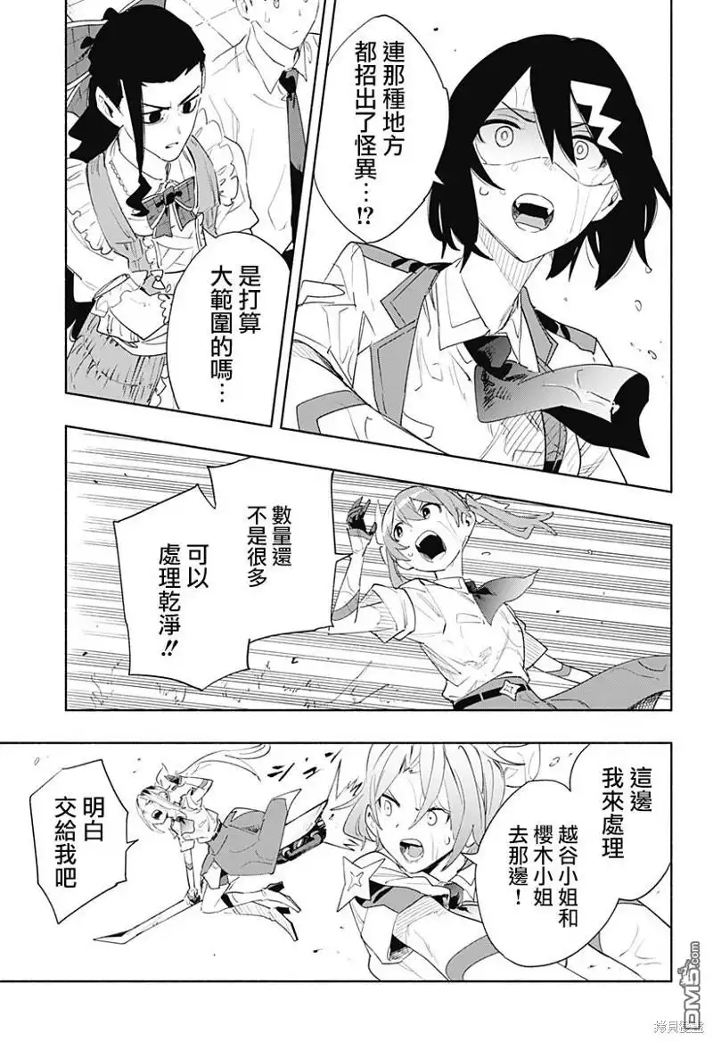 《柔光魔女股份有限公司》第68话 第19页
