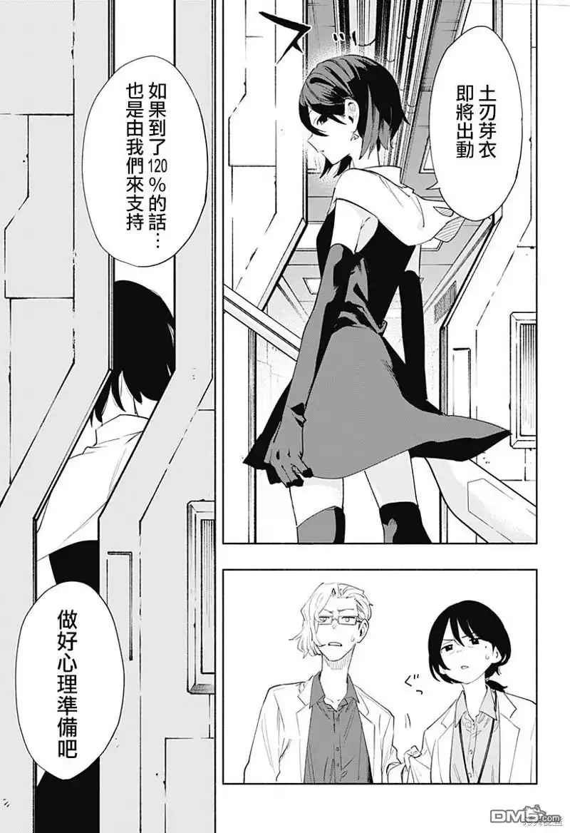《柔光魔女股份有限公司》第68话 第15页