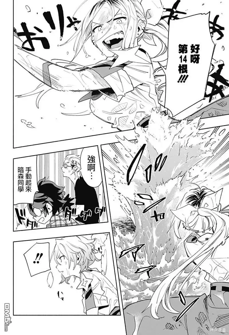 《柔光魔女股份有限公司》第68话 第16页