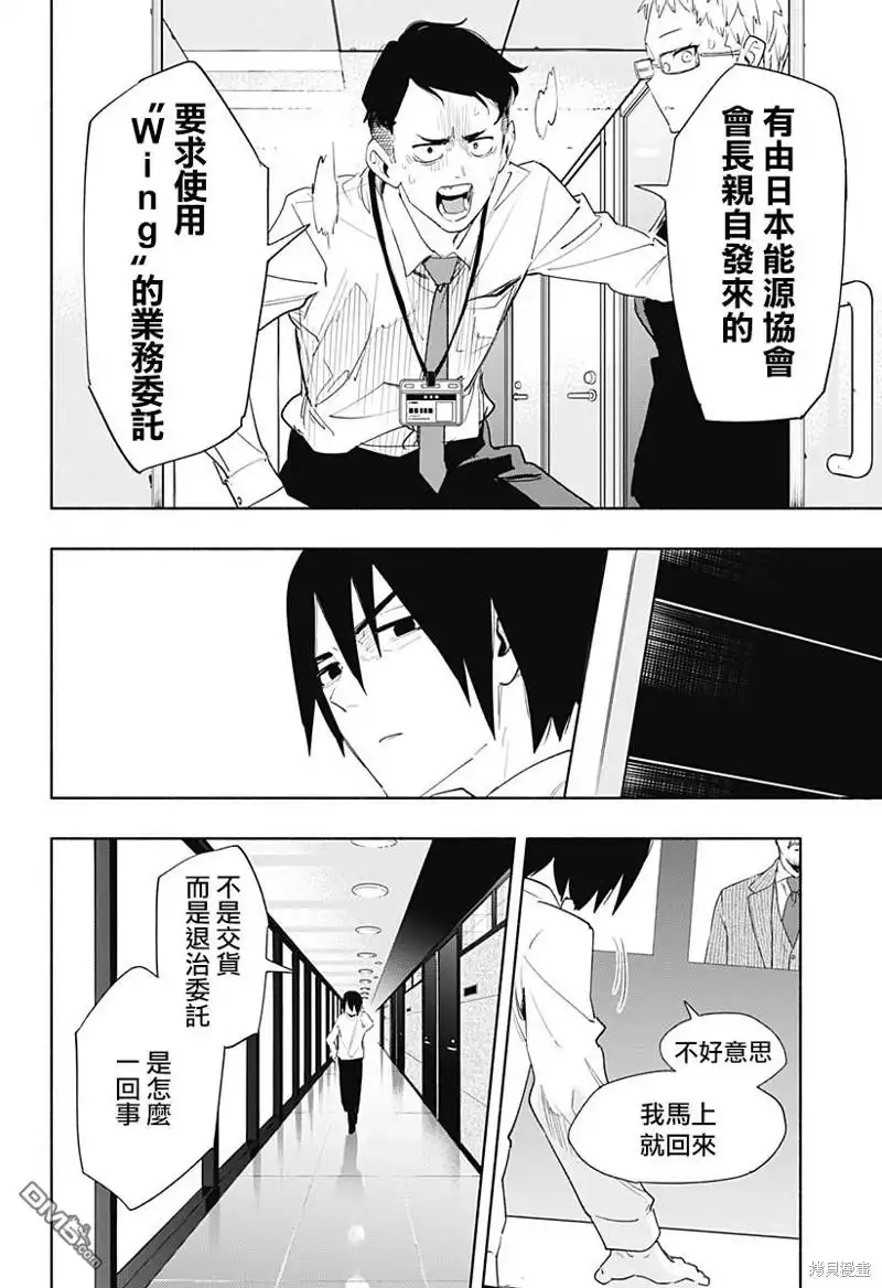 《柔光魔女股份有限公司》第68话 第2页