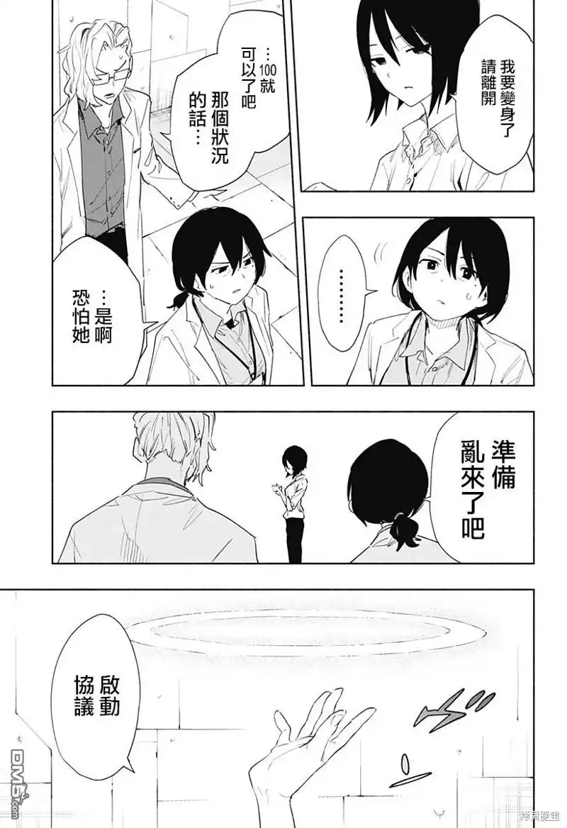 《柔光魔女股份有限公司》第68话 第11页