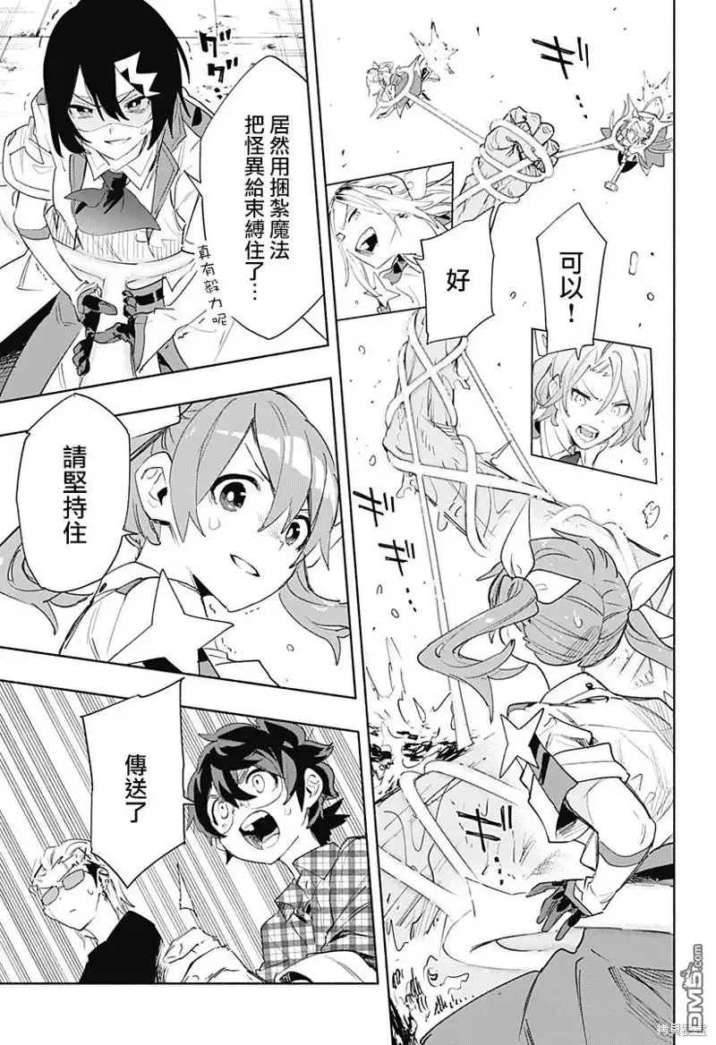《柔光魔女股份有限公司》第68话 第5页