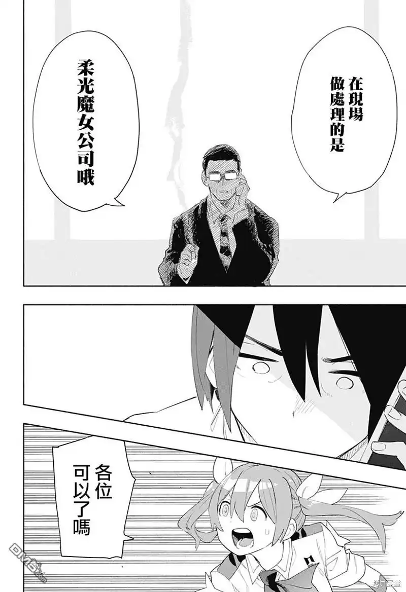 《柔光魔女股份有限公司》第68话 第4页