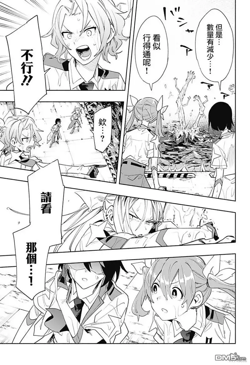 《柔光魔女股份有限公司》第68话 第17页