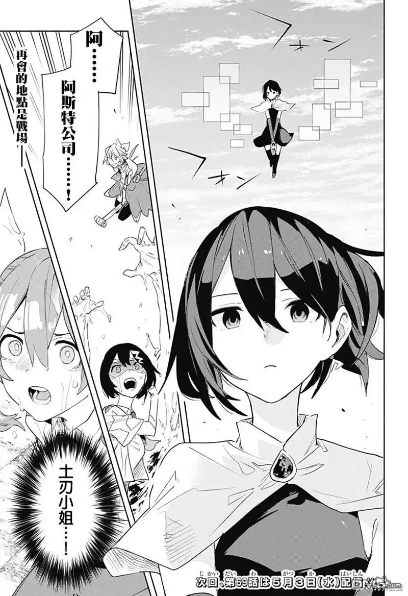 《柔光魔女股份有限公司》第68话 第21页