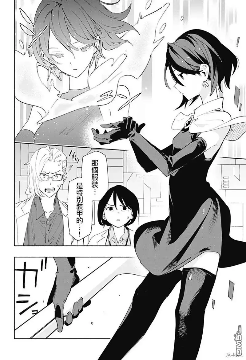 《柔光魔女股份有限公司》第68话 第14页