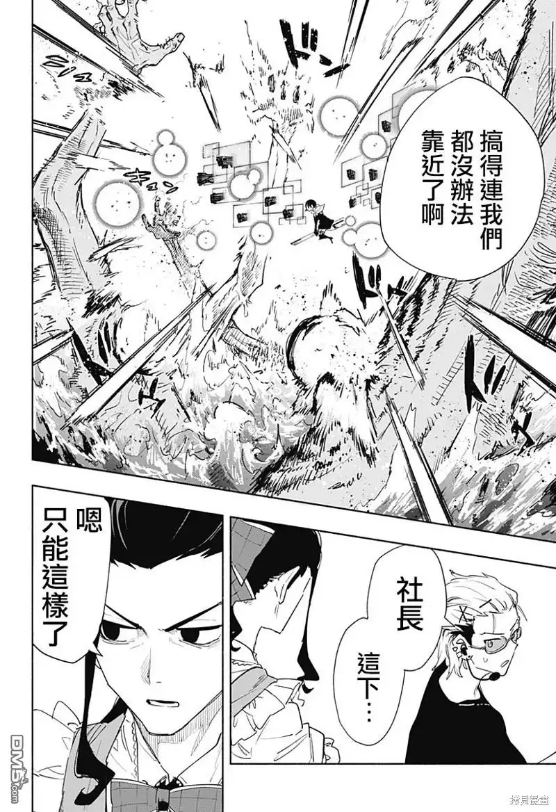 《柔光魔女股份有限公司》第69话 第14页