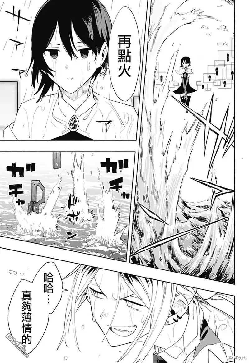 《柔光魔女股份有限公司》第69话 第13页