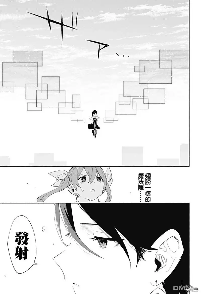 《柔光魔女股份有限公司》第69话 第3页