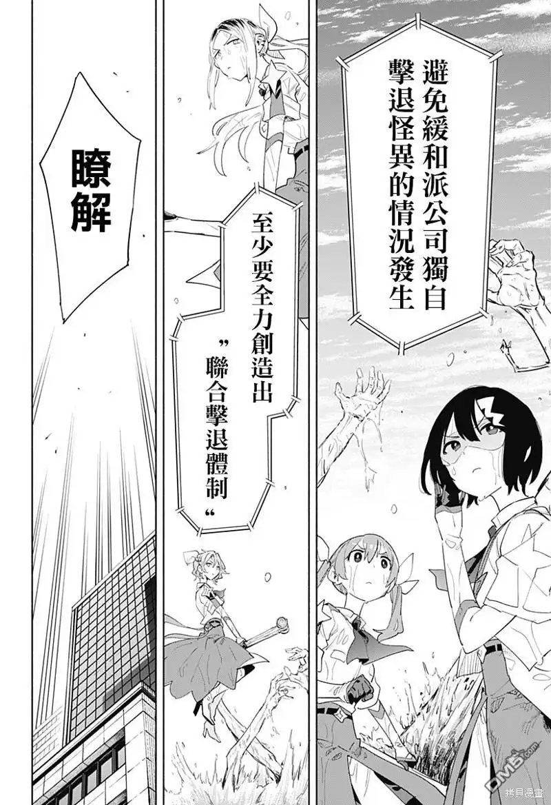《柔光魔女股份有限公司》第69话 第16页