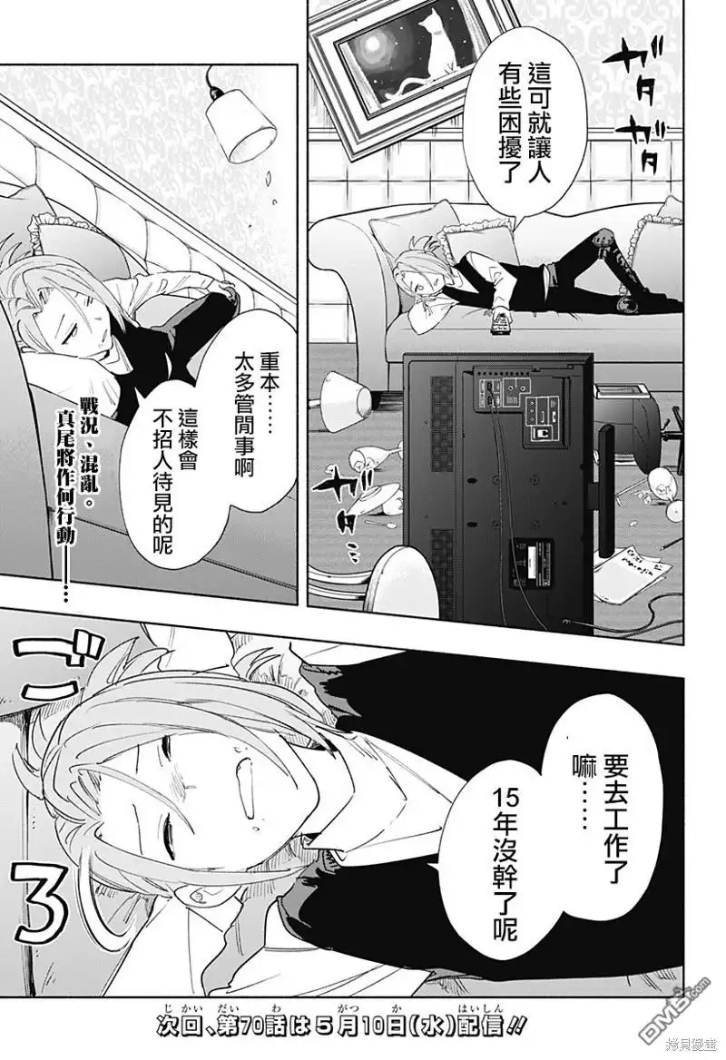 《柔光魔女股份有限公司》第69话 第19页