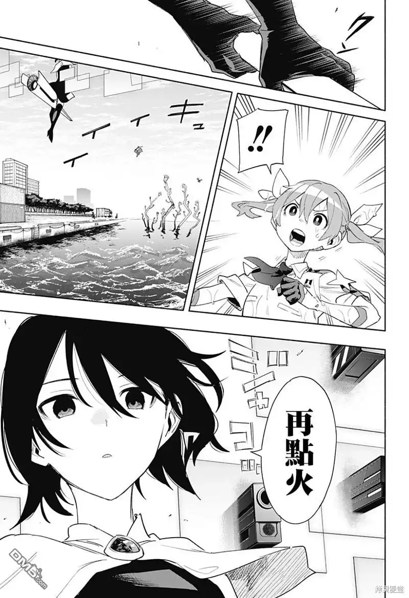 《柔光魔女股份有限公司》第69话 第7页