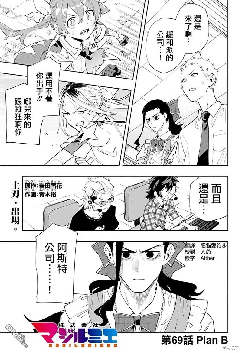 《柔光魔女股份有限公司》第69话 第1页