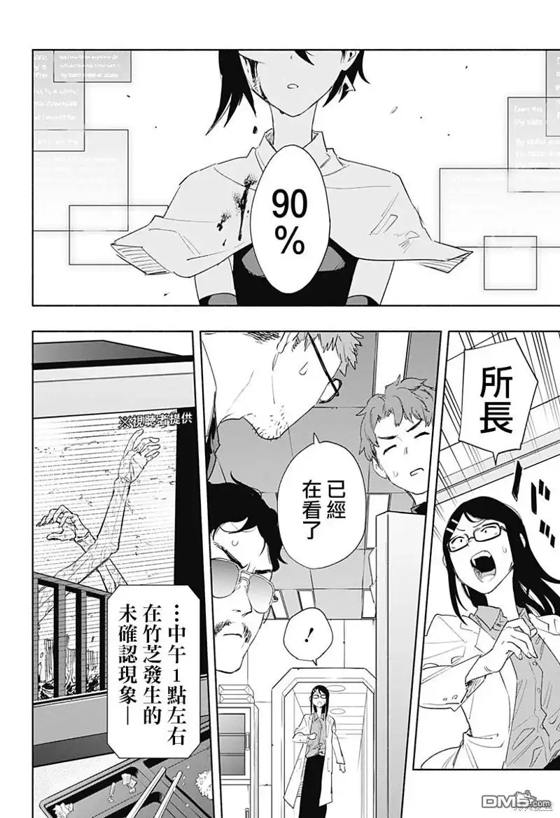 《柔光魔女股份有限公司》第69话 第10页