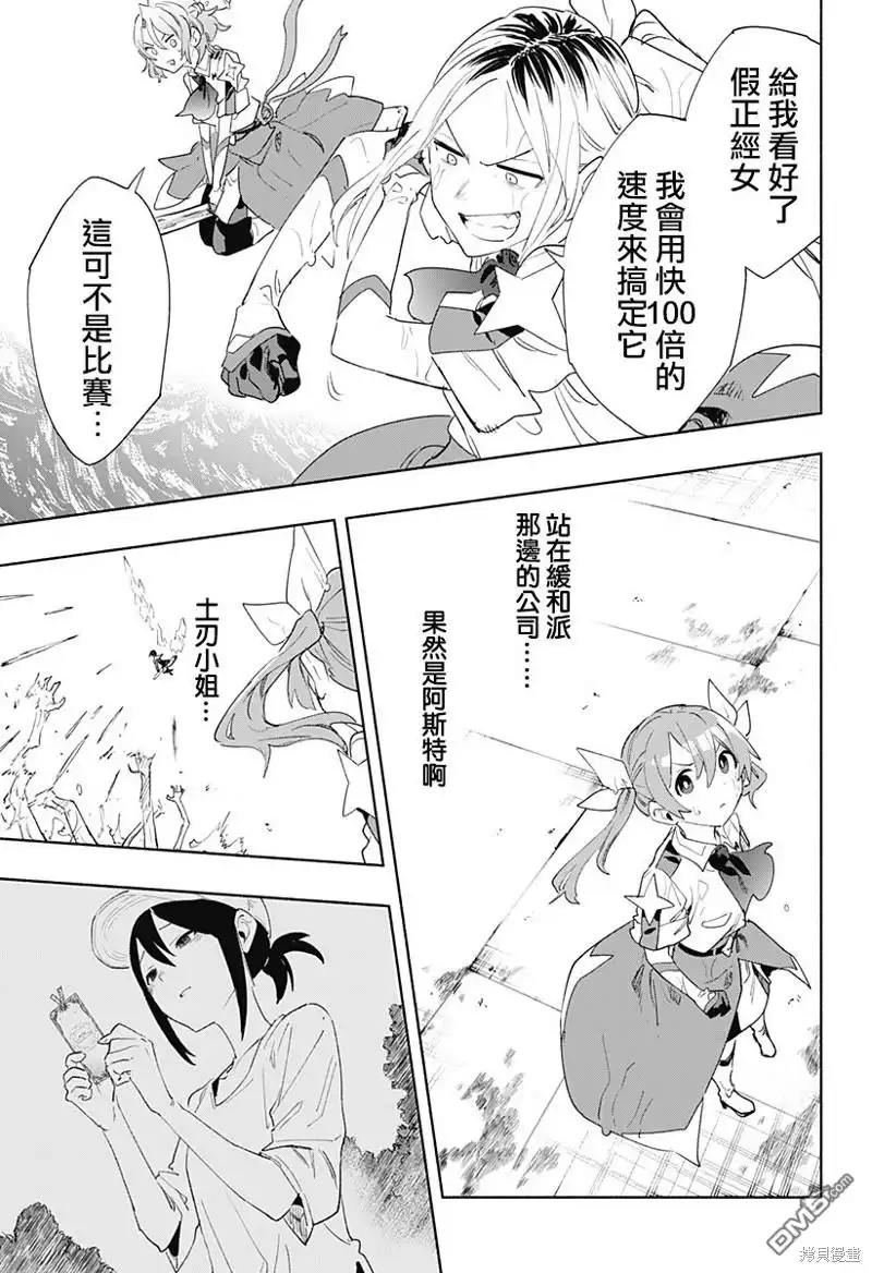《柔光魔女股份有限公司》第69话 第17页