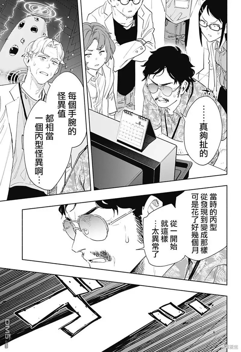 《柔光魔女股份有限公司》第69话 第11页
