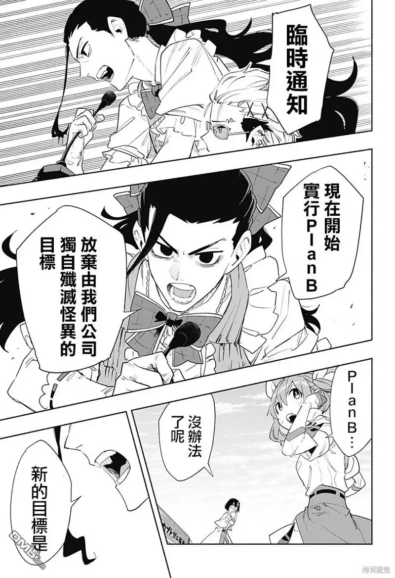 《柔光魔女股份有限公司》第69话 第15页