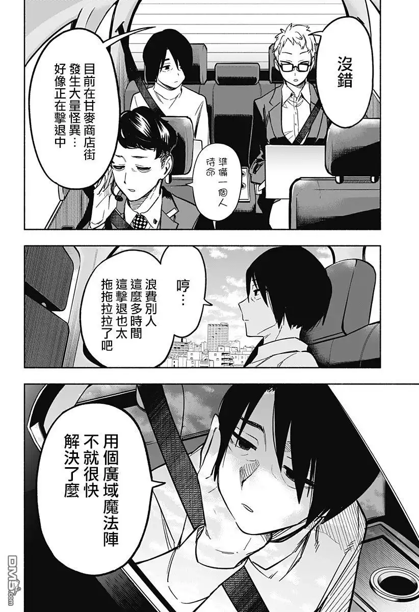 《柔光魔女股份有限公司》第7话 第2页