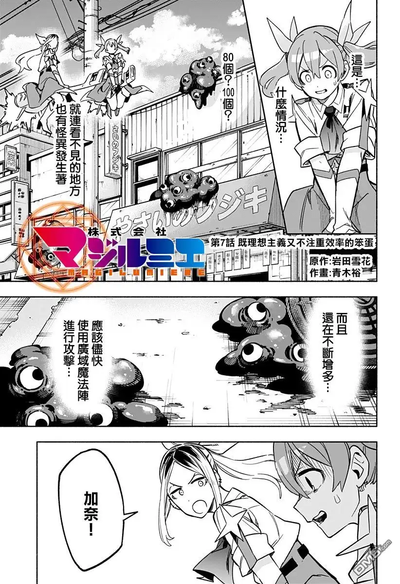 《柔光魔女股份有限公司》第7话 第3页