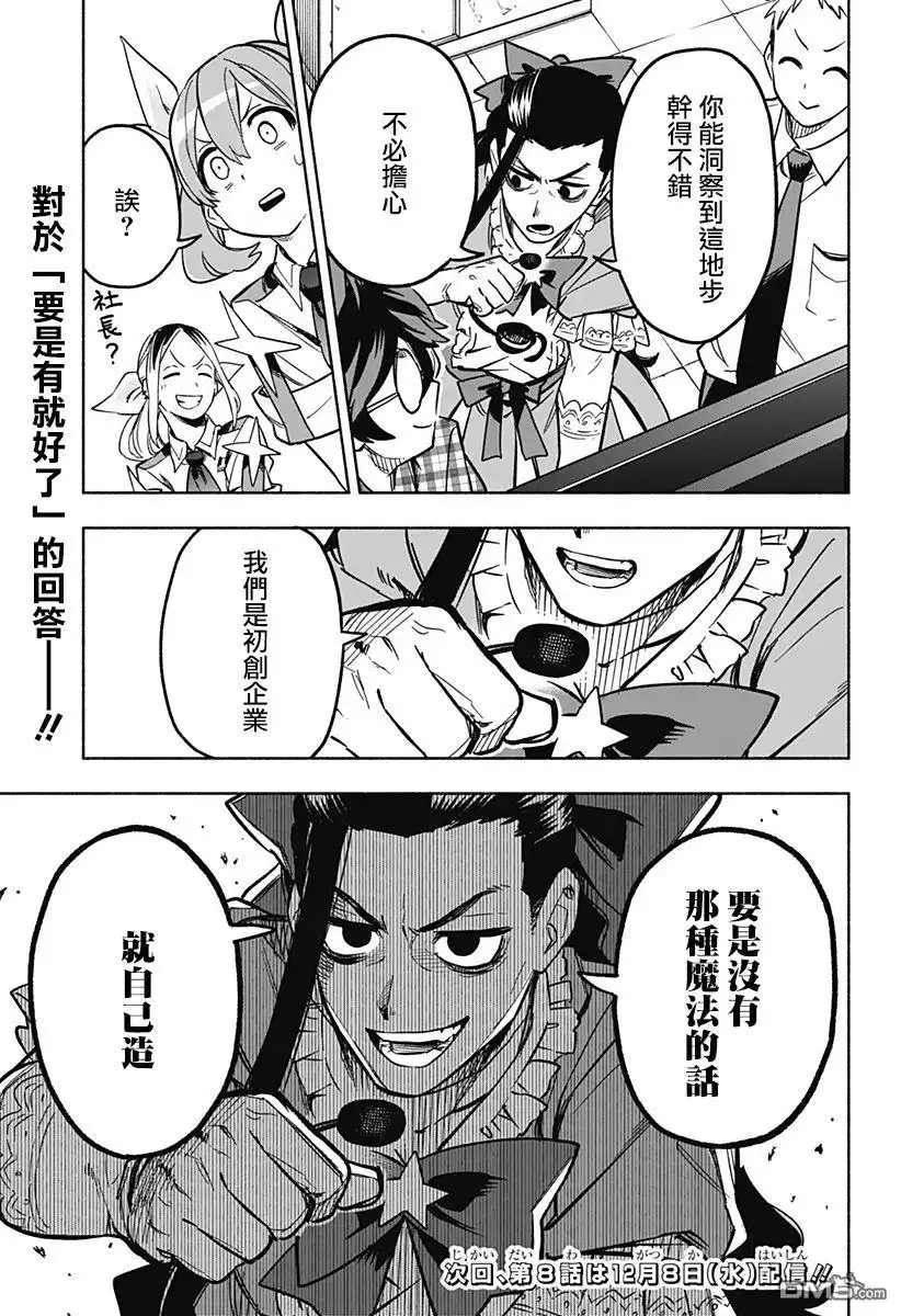《柔光魔女股份有限公司》第7话 第19页