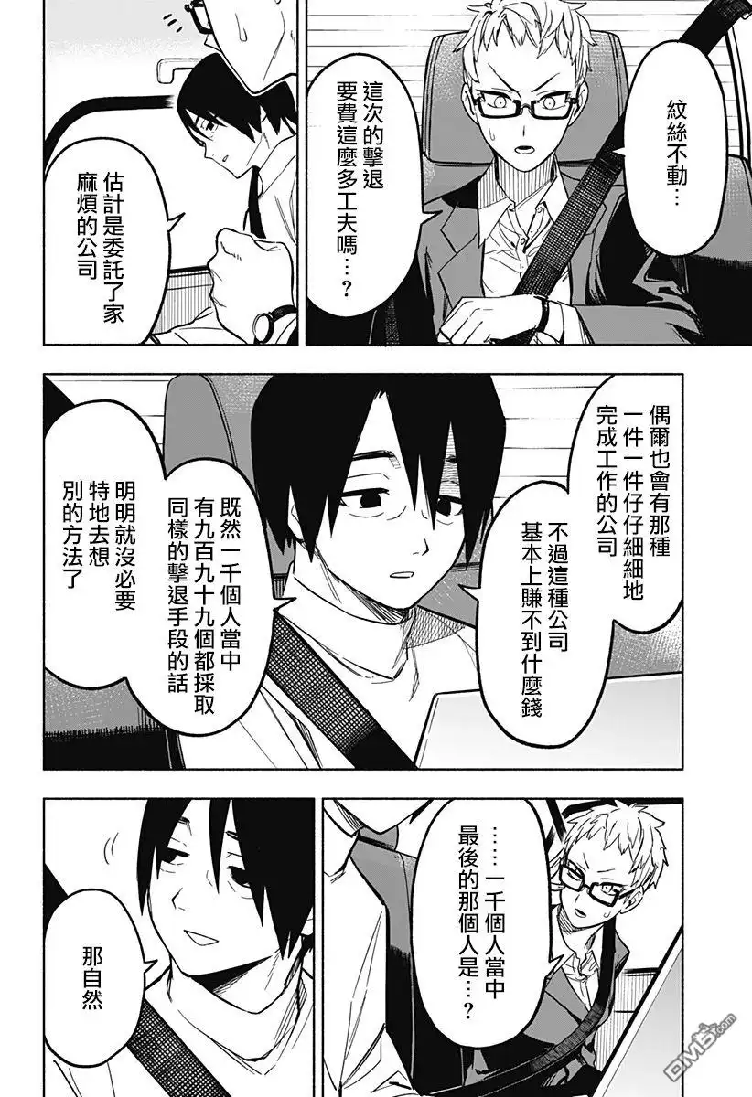 《柔光魔女股份有限公司》第7话 第12页