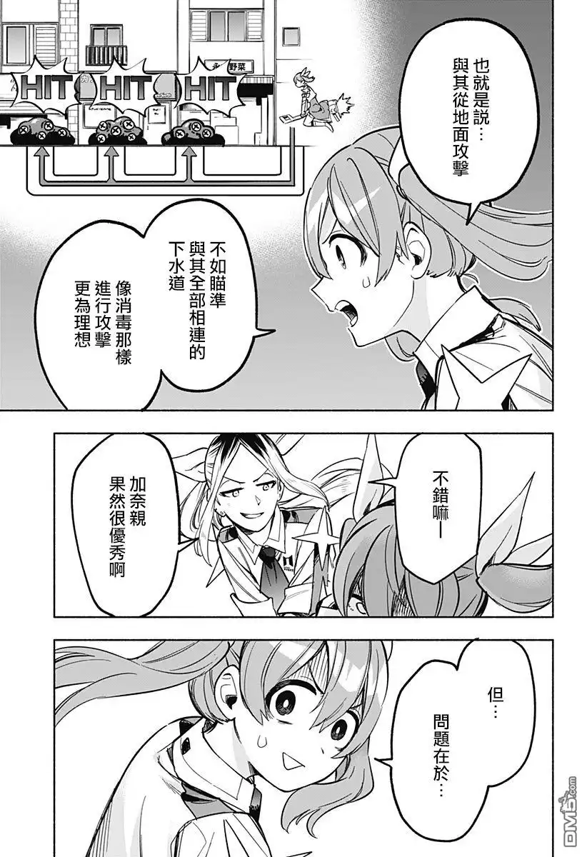 《柔光魔女股份有限公司》第7话 第17页