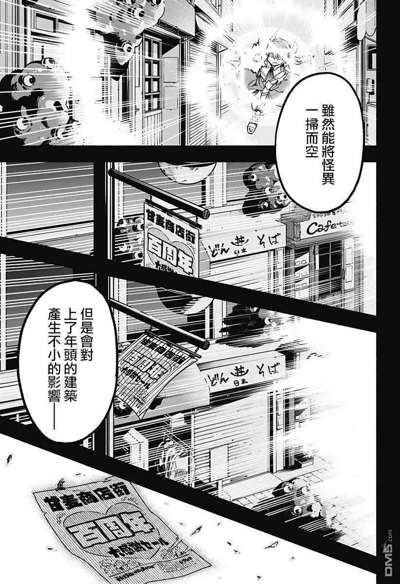《柔光魔女股份有限公司》第7话 第9页