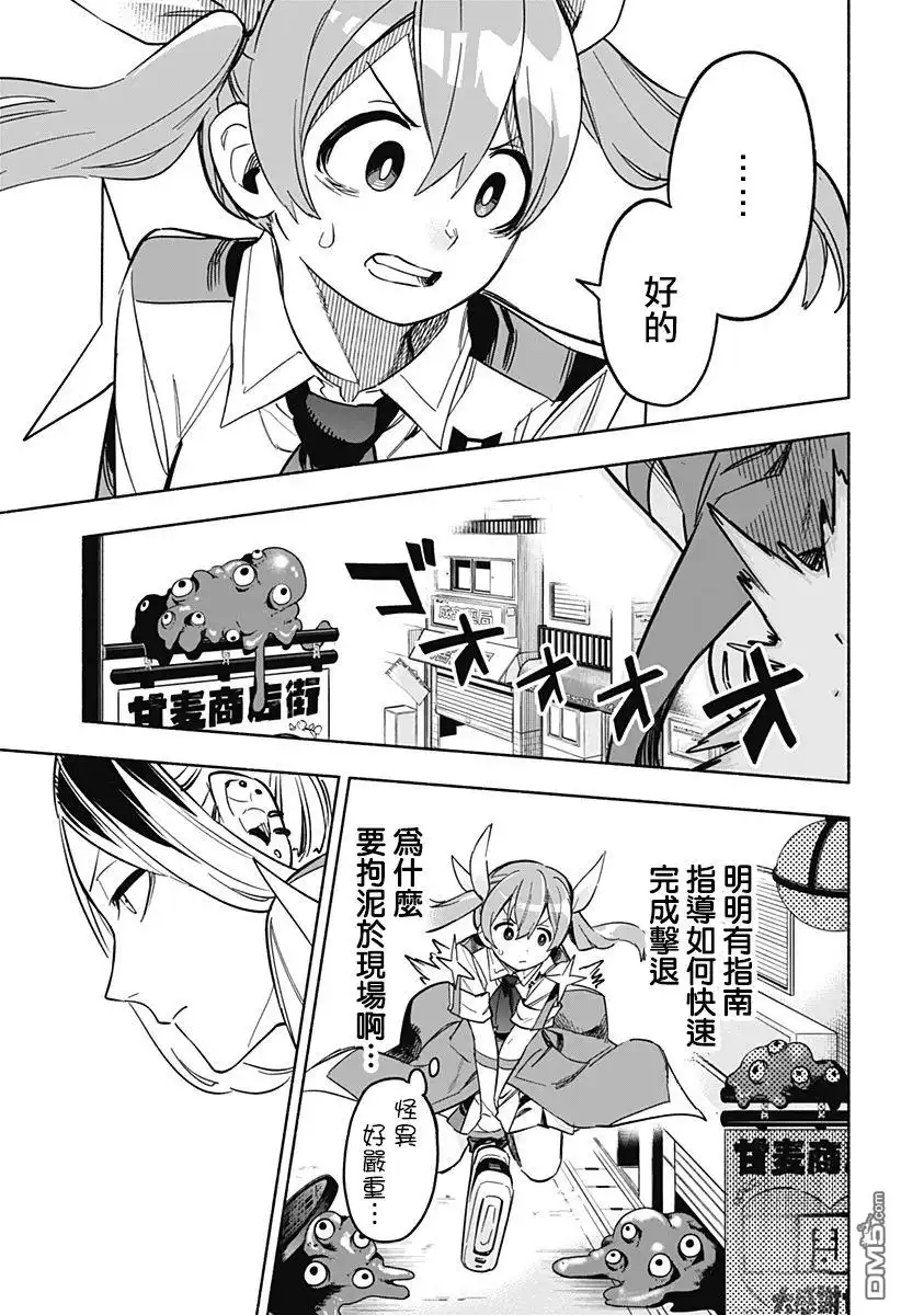《柔光魔女股份有限公司》第7话 第5页