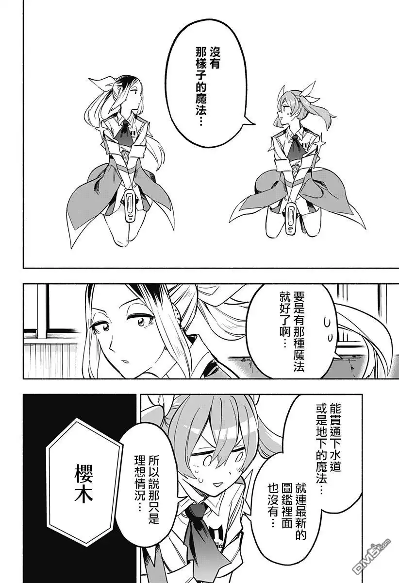 《柔光魔女股份有限公司》第7话 第18页