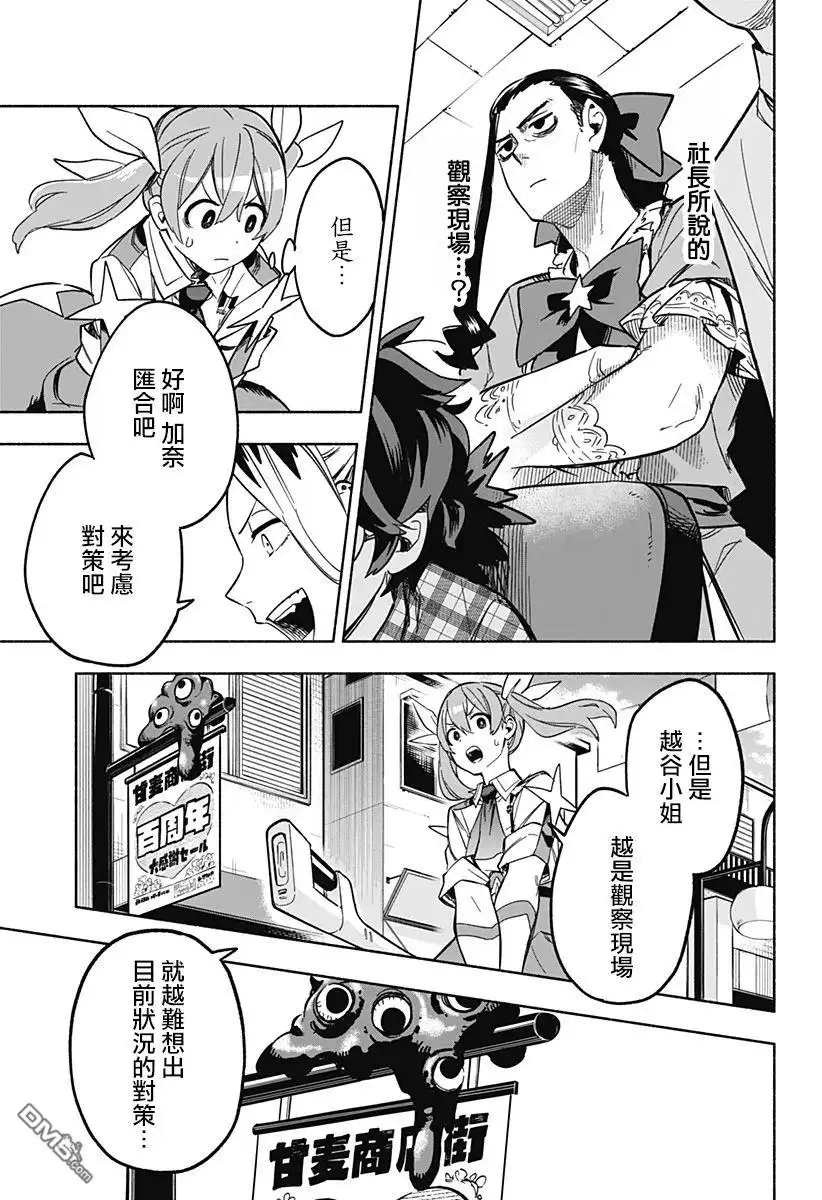 《柔光魔女股份有限公司》第7话 第11页